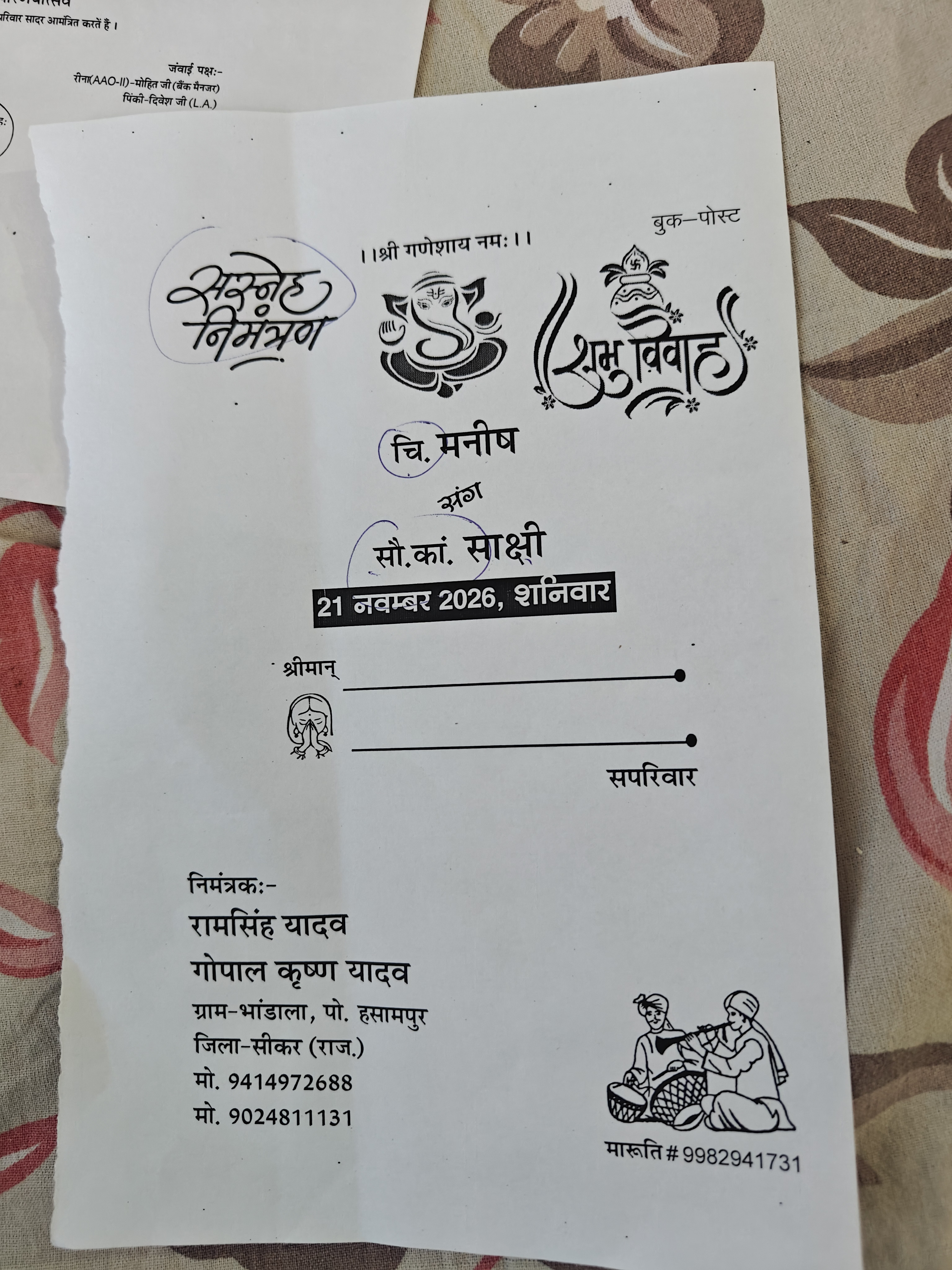 निमंत्रण पत्रिका — मुख पृष्ठ
